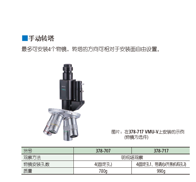 三丰显微镜手用转塔 378-707 378-717