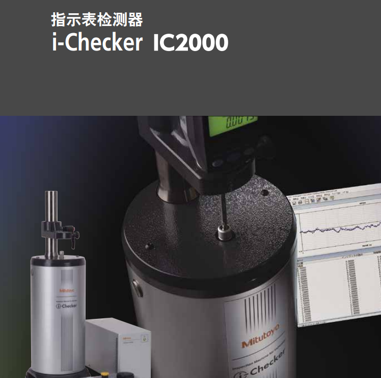 i Checker 指示表检测器日本三丰 IC2000