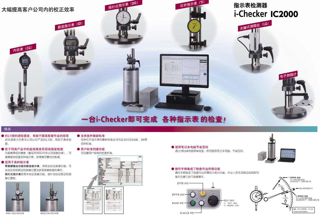 日本三丰指示表检测器i-Checker   IC2000