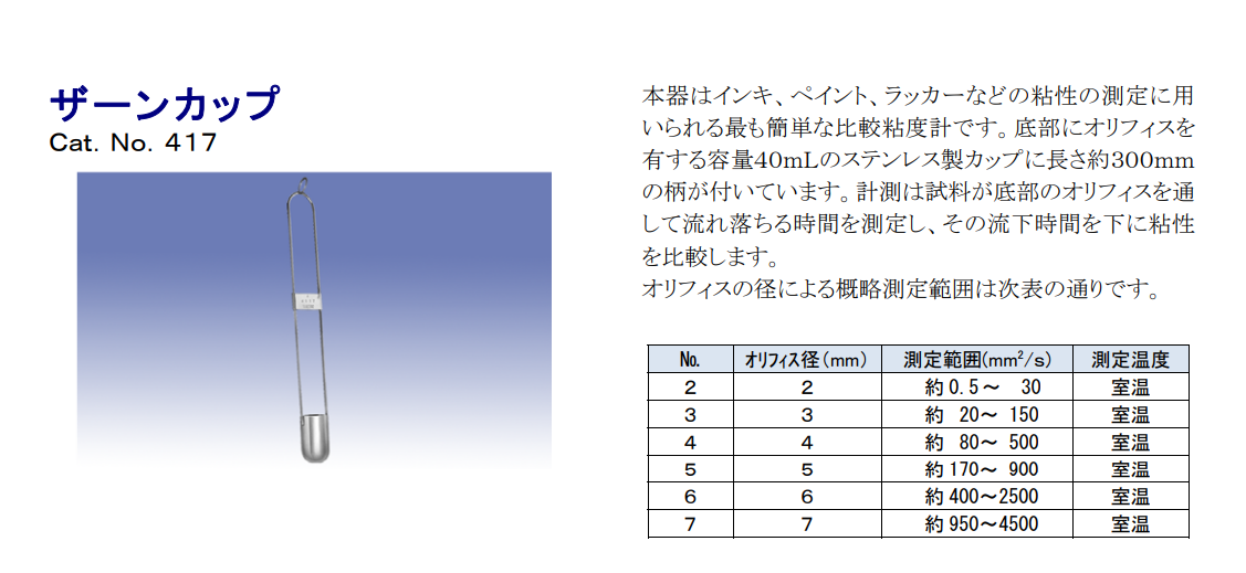 RIGO离合社粘度计NO.417  3号  4号