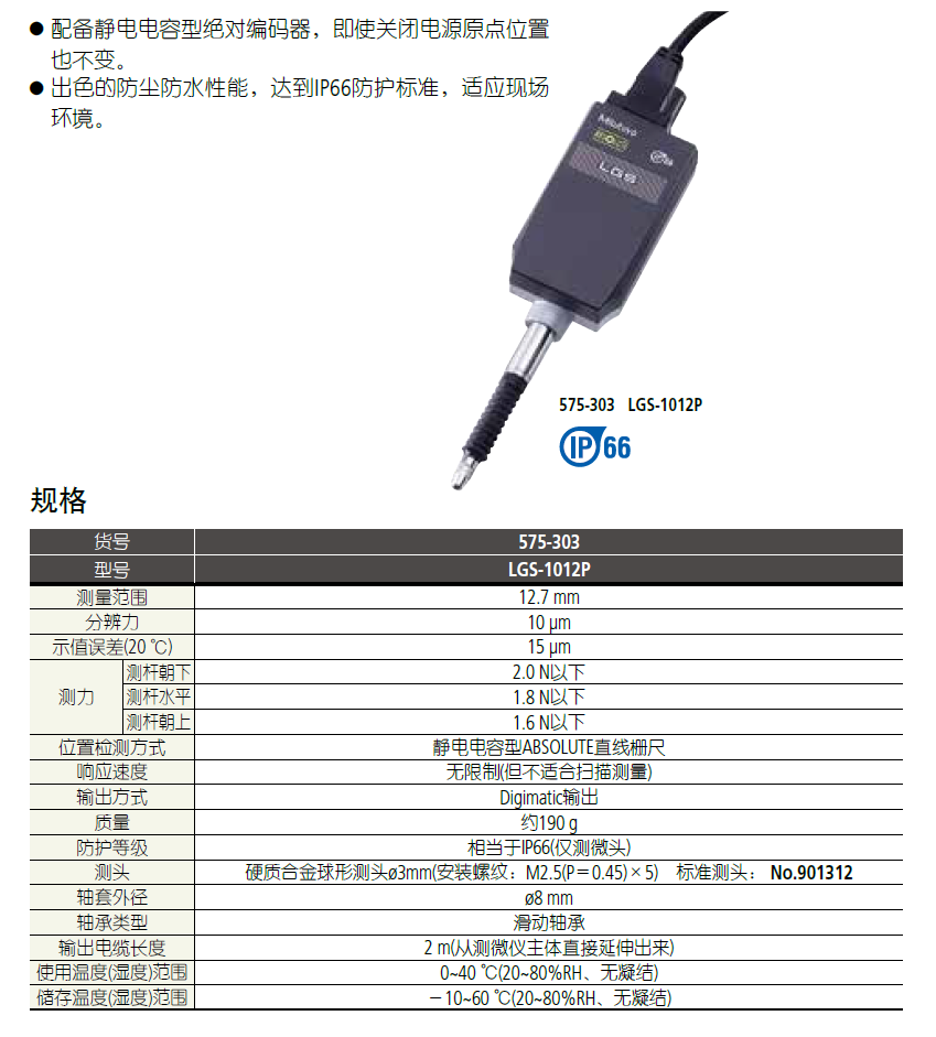 日本三丰575系列 容栅式测微仪· 测微头575-303 LGS-1012P